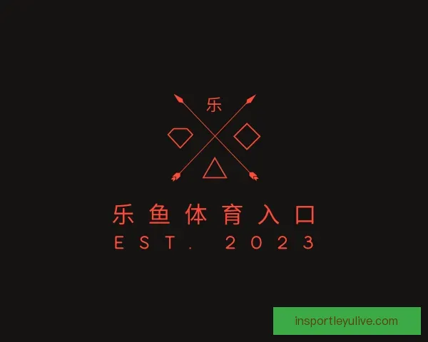 认识乐鱼体育入口